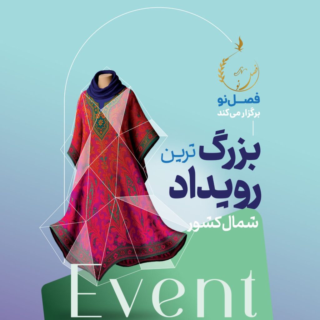 بنر ایونت فصل نو
