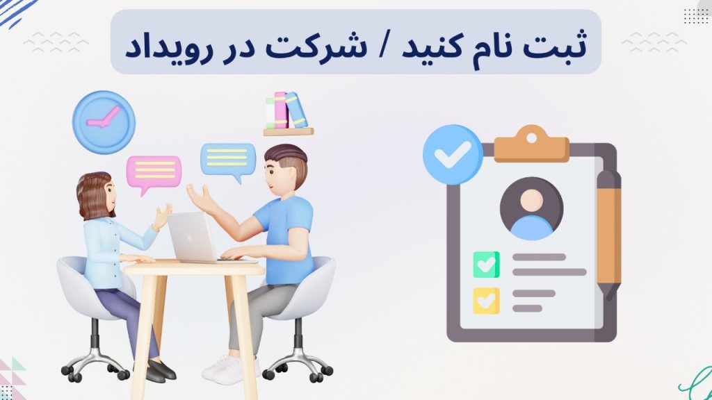 ثبت نام در فصل نو